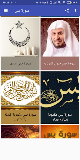 سورة يس screenshot 4