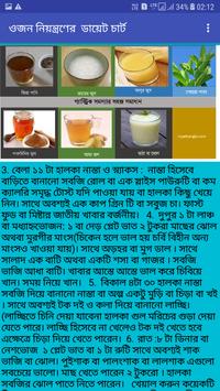 wait loss in bengali screenshot 3