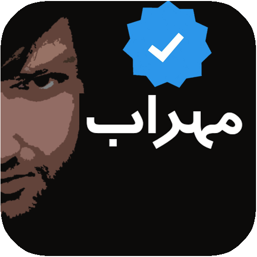 فول آلبوم مهراب(بدون نت) icon