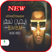 محمد رمضان - رايحين نسهر - بدون نت 2020 icon