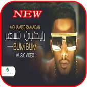 محمد رمضان - رايحين نسهر - بدون نت 2020 on 9Apps
