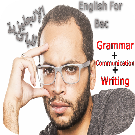 أبو جاد:دروس الباك الإنجليزية أيقونة