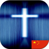 China Gospel Song icon