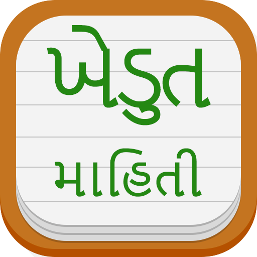 khedut mahiti - Agri info, Market Price for Farmer icon