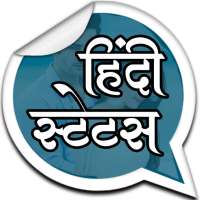 Hindi Status l हिंदी स्टेटस