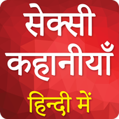 Naughty Sexy Bhabhi : Hindi Story icon