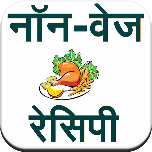 Non-Veg Recipe (Hindi) icon
