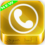 الوات سا اب الذهبي بلس - simulator‎ أيقونة