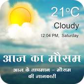 Aaj Ke Mausam Ki Jankari : Weather Forecast