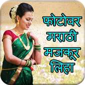 Write Marathi Text On Photo on 9Apps