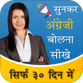 Sunkar English Bolna sikhe : learn English course icon