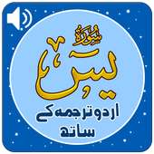 Surah YaSin with Urdu Terjuma on 9Apps