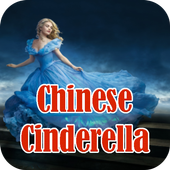 New Chinese Cinderella Story icon