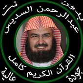 عبدالرحمن السديس icon