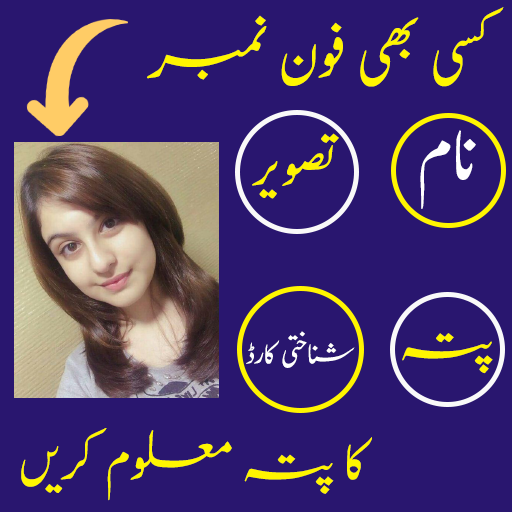 Pak Sim Data | Sim Database icon