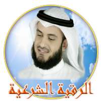 الرقية الشرعية بصوت العفاسي on 9Apps