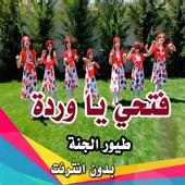 فتحي يا وردة on 9Apps