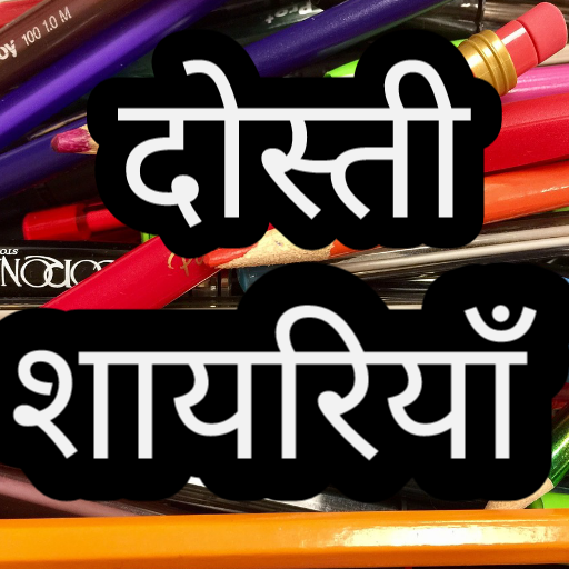 Dosti shayari 2 line in hindi. icon