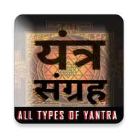 Yantra सिद्ध यंत्र संग्रह on 9Apps