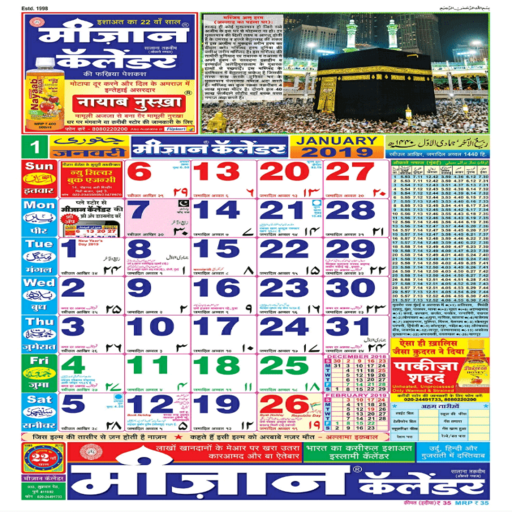ikon Meezan Islamic Calendar