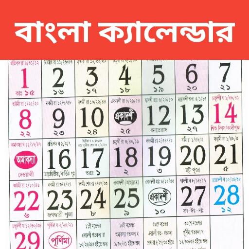 Bangla Calendar 2020 - বাংলা ক্যালেন্ডার ১৪২৭ иконка