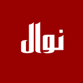 نوال الزغبي - بحبو كتير أيقونة