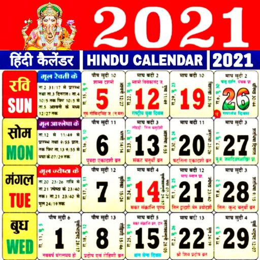 Hindi Calendar 2021 - हिंदी कैलेंडर 2021 | पंचांग icon