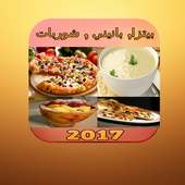 بيتزا, بانيني , شوربات,2017 on 9Apps