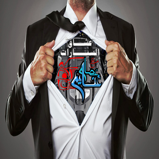 Car Lovers with Esam Ghanayem icon