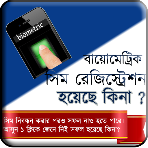 Biometric Sim Regi Info in BD icon