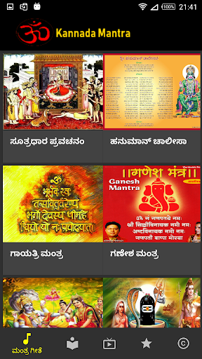 Kannada Mantra & Stotra[Audio,Text,Live Prayer] screenshot 2