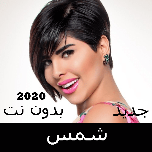 Songs of the artist Shams without Net 2020 icon