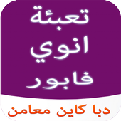 recharge fabor maroc prank icon