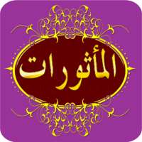 Al-Ma'tsurat on 9Apps
