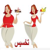 طرق تخسيس وتنحيف البطن والارداف أيقونة