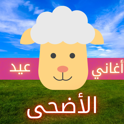 The best Eid al-Adha songs | Without the net icon