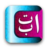 Abata Hijaiyah on 9Apps