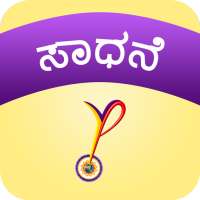 YPV Sadhana - Kannada on 9Apps