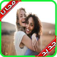 كلام من ذهب عن الصداقة‎ بدون نت 2020 on 9Apps