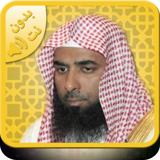 Quran mp3 by Salah Al budair Holy quran Albudair icon