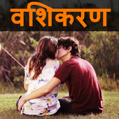 Mahila Vashikaran icon