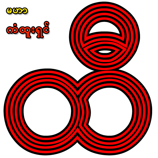 Mahar KanHtooShin أيقونة