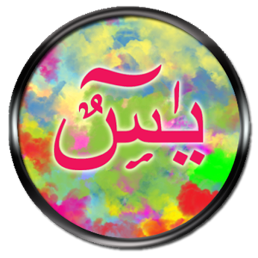 Yaseen &amp; Ayat Al-Kursi (Kids) icon