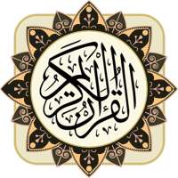 The Holy Quran without Internet, voice and writing