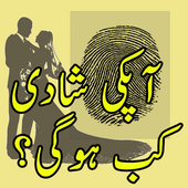 Ap ki Shadi Kab Ho gi? - Prank icon