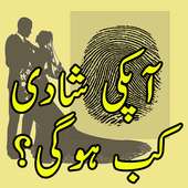 Ap ki Shadi Kab Ho gi? - Prank on 9Apps