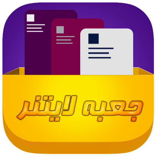 جعبه لایتنر أيقونة