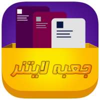 جعبه لایتنر on 9Apps