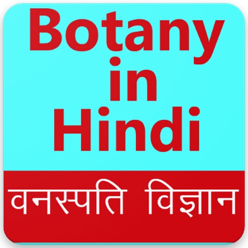 Botany in Hindi App, Botany GK in Hindi App icon