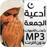 Islamic Duaa - Ad3ya ALARM on 9Apps